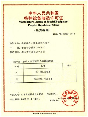 特種設(shè)備制造許可證（壓力容器d2、d1）
